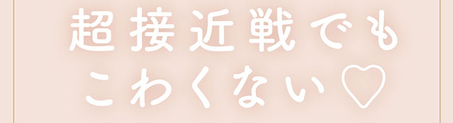 超接近でもこわくない♡|柴田あやなイメージモデル,イマドキちゅるんな本命レンズ,メランジェシュエット,ワンデー(melange+chouette)