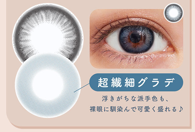 超繊細グラデ,うきがちな派手色も裸眼に馴染んで可愛く盛れる|柴田あやなイメージモデル,イマドキちゅるんな本命レンズ,メランジェシュエット,ワンデー(melange+chouette)