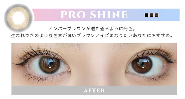 プロシャイン装用ビフォーアフター画像|星みたいにキラキラしている瞳に『メルメルプロ(MERMER PRO)』