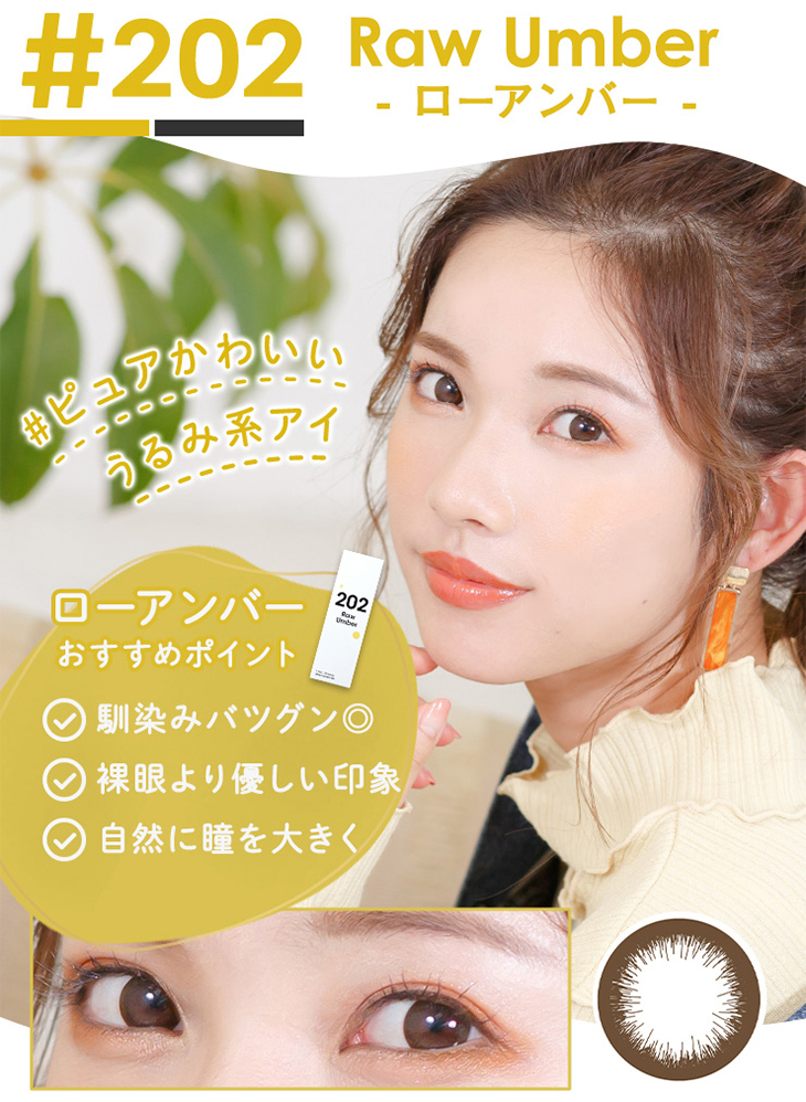 メリーベーシックのローアンバーはナチュラル裸眼風カラコン