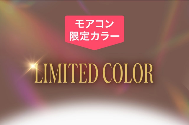 TWICE ミナイメージモデルのワンデーカラコンメビラージュのモアコン限定カラー|女神のような美しさをコンセプトに瞳に艶と色気を纏うワンデーカラコン,TWICE ミナイメージモデルのワンデーカラコン【MEVILAGE(メビラージュ)】1day,10枚入り,DIA14.0mm,BC8.6mm