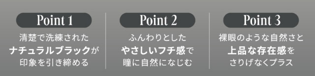 清楚で洗練されたナチュラルブラックが印象を引き締める,ふんわりとしたやさしいフチ感で瞳に自然になじむ,裸眼のような自然さと上品な存在感をさりげなくプラス|女神のような美しさをコンセプトに瞳に艶と色気を纏うワンデーカラコン,TWICE ミナイメージモデルのワンデーカラコン【MEVILAGE(メビラージュ)】1day,10枚入り,DIA14.0mm,BC8.6mm