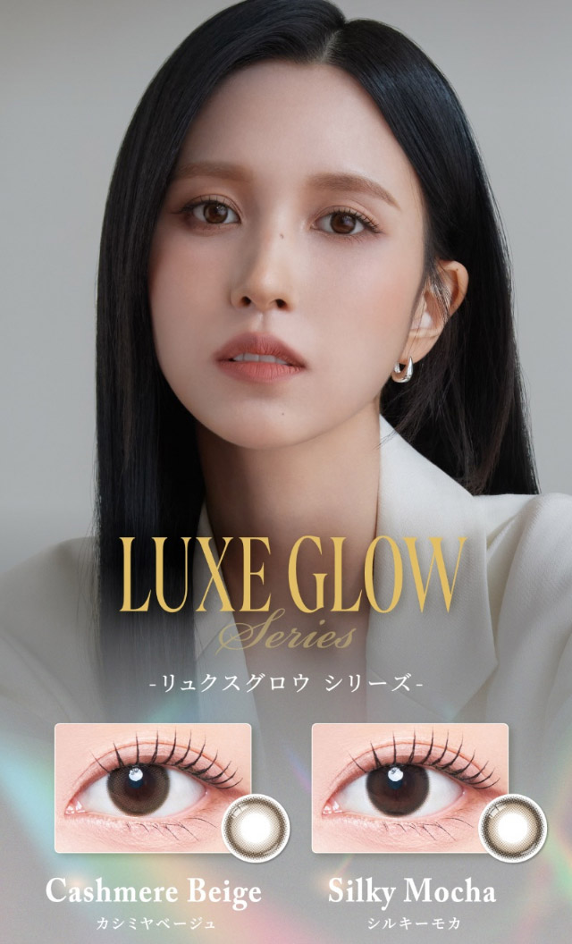 TWICE ミナイメージモデルのワンデーカラコンメビラージュのリュクスグロウシリーズ,カシミヤベージュ,シルキーモカ|女神のような美しさをコンセプトに瞳に艶と色気を纏うワンデーカラコン,TWICE ミナイメージモデルのワンデーカラコン【MEVILAGE(メビラージュ)】1day,10枚入り,DIA14.0mm,BC8.6mm