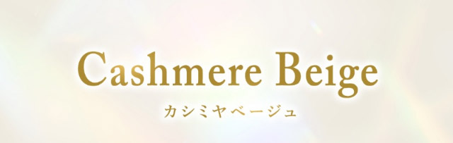 カシミヤベージュ|女神のような美しさをコンセプトに瞳に艶と色気を纏うワンデーカラコン,TWICE ミナイメージモデルのワンデーカラコン【MEVILAGE(メビラージュ)】1day,10枚入り,DIA14.0mm,BC8.6mm