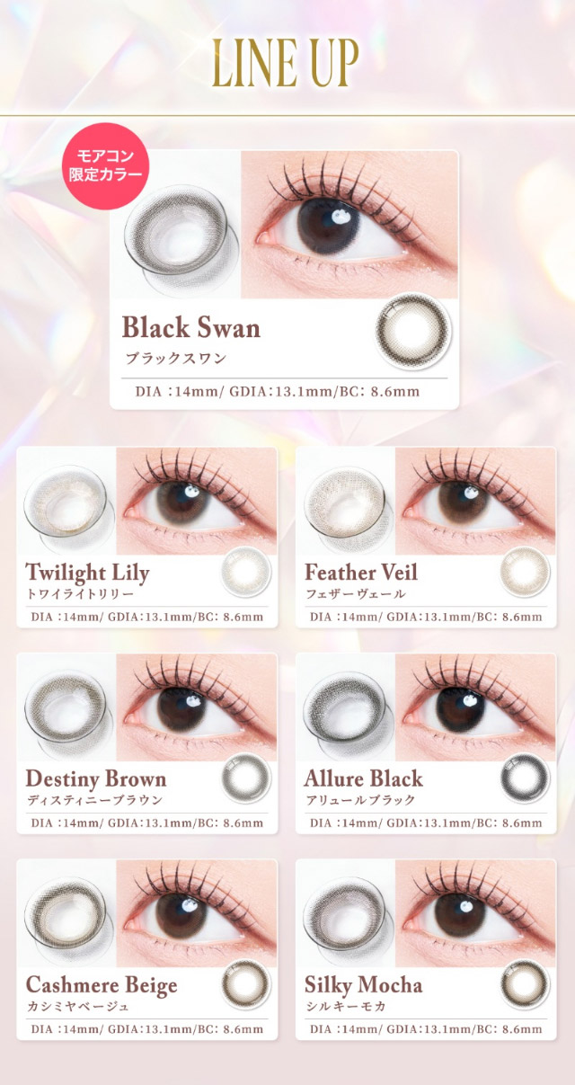 TWICE ミナイメージモデルのワンデーカラコン,メビラージュのレンズラインナップ|女神のような美しさをコンセプトに瞳に艶と色気を纏うワンデーカラコン,TWICE ミナイメージモデルのワンデーカラコン【MEVILAGE(メビラージュ)】1day,10枚入り,DIA14.0mm,BC8.6mm