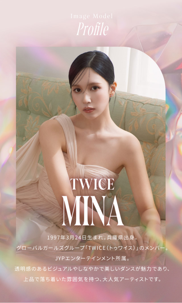 メビラージュ ワンマンスのイメージモデルはTWICE ミナ,TWICE ミナ プロフィール|女神のような美しさをコンセプトに瞳に艶と色気を纏うマンスリーカラコン,TWICE ミナイメージモデル【MEVILAGE 1MONTH(メビラージュ ワンマンス)】1month,2枚入り,DIA14.2mm,BC8.6mm
