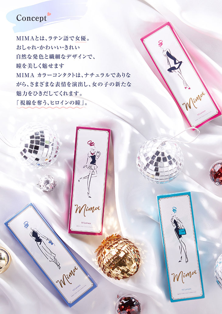ミマは、ラテン語で女優を意味する新ブランド♡ナチュラルだけど瞳を美しく、女の子の新たな魅力を引き出すワンデーカラコンです