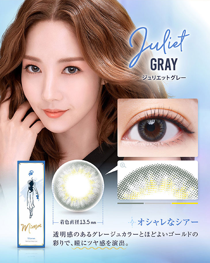 ミマのジュリエットグレー