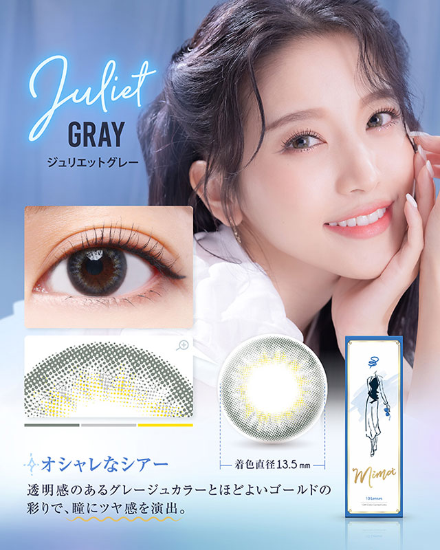 ミマのジュリエットグレー