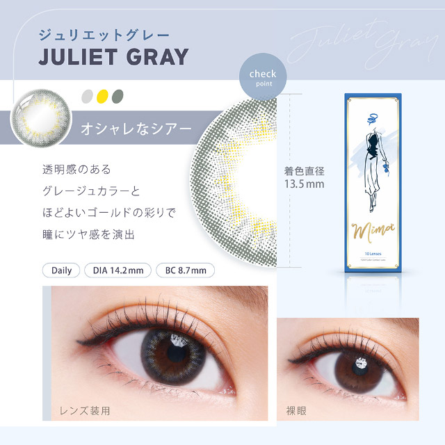 ジュリエットグレー(JULIET GRAY)オシャレなシアー,透明感のあるグレージュカラーとほどよいゴールドの彩りで瞳にツヤ感を演出,着色直径13.5mm,ミマワンデー ミマ Mima 1日 1day DIA14.2mm 着色直径12.0-13.5mm 度あり 度なし 10枚入り