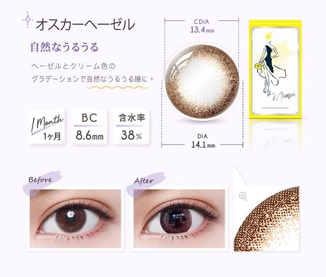 オスカーヘーゼル(Oscar HAZEL)自然なうるうる,ヘーゼルとクリーム色のグラデーションで自然なうるうる瞳に。1month,BC8.6mm,含水率38%,DIA14.1,着色直径13.4mm,装用前後写真|ミマ マンスリーカラコン