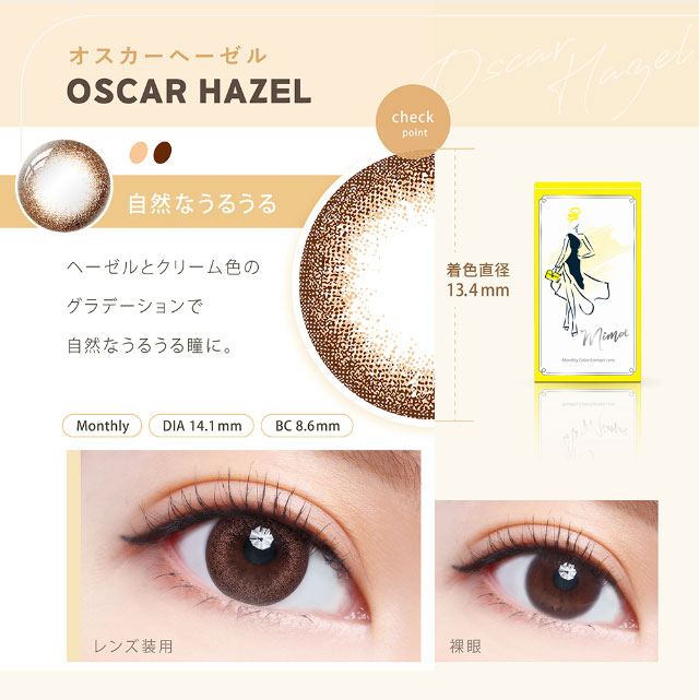 オスカーヘーゼル(OSCAR HAZEL)自然なうるうる,ヘーゼルとクリーム色のグラデーションで自然なうるうる瞳に,ミママンスリー ミマ Mima 1ヶ月 1month DIA14.1mm 着色直径13.4mm 度あり 度なし