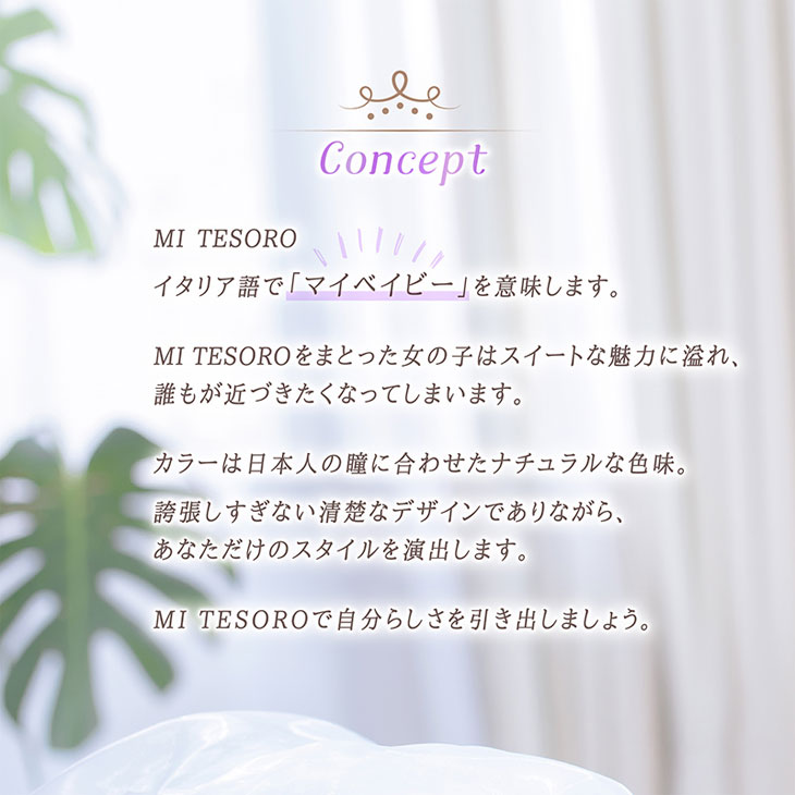 ミーテソロ