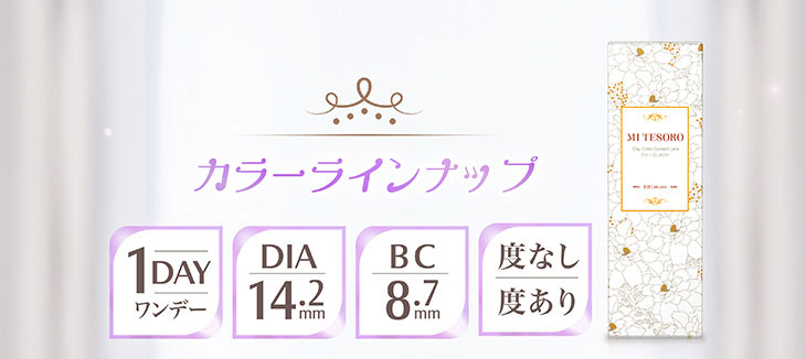 ミーテソロの全4色カラーチャート