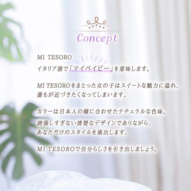 ミーテソロのコンセプト