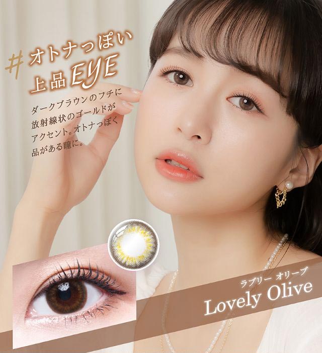 ラブリーオリーブ(Lovely Olive)オトナっぽい上品EYE,ダークブラウンのフチに放射線状のゴールドがアクセント。オトナっぽく品がある瞳に。|ミーテソロ マンスリーカラコン