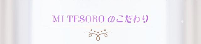 ミーテソロのこだわり|ミーテソロ マンスリーカラコンのこだわり