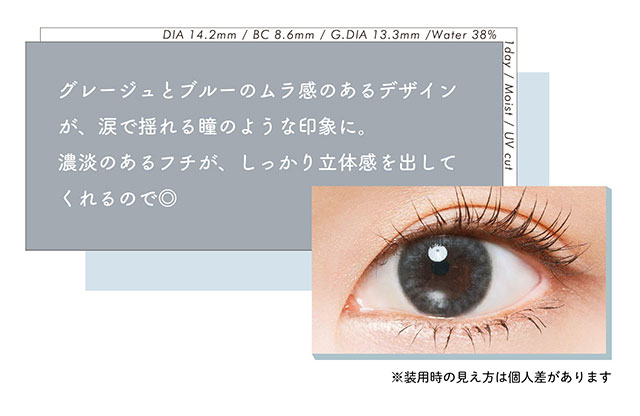 クラウディグレー(Cloudy gray)グレージュとブルーのムラ感のあるデザインが、涙で揺れる瞳のような印象に。濃淡のあるフチが、しっかり立体感を出してくれるので◎|MODELIKE モデライク 嵐莉菜イメージモデル ワンデーカラコン