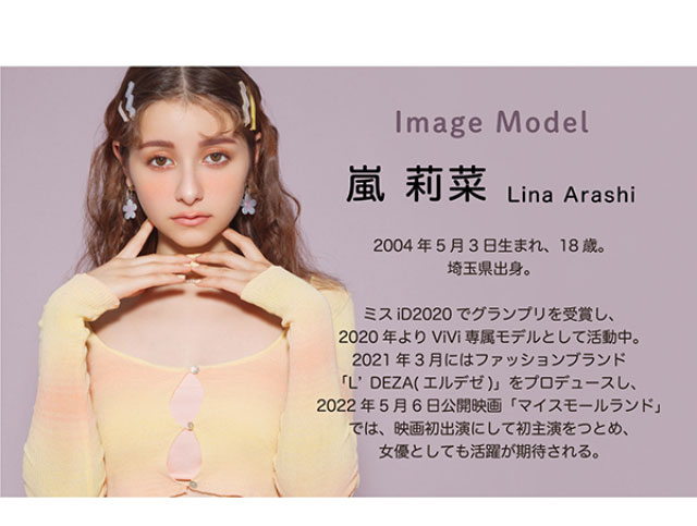 イメージモデル嵐莉菜ちゃんプロフィール詳細|MODELIKE モデライク 嵐莉菜イメージモデル ワンデーカラコン