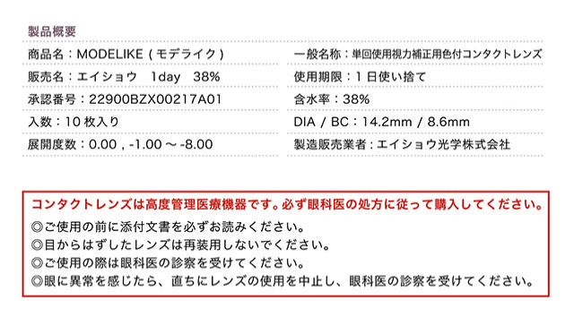モデライク製品概要|MODELIKE モデライク 嵐莉菜イメージモデル ワンデーカラコン