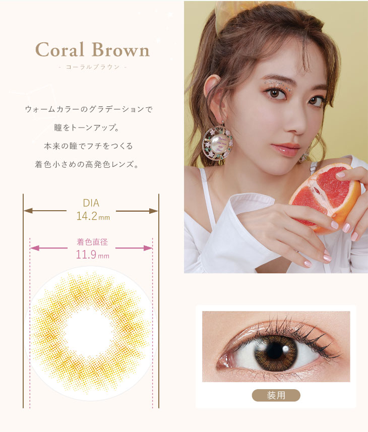 モラクワンデー,宮脇咲良プロデュース,コーラルブラウン