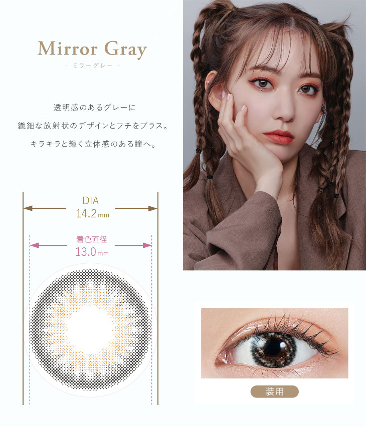モラクワンデー,宮脇咲良プロデュース,ミラーグレー