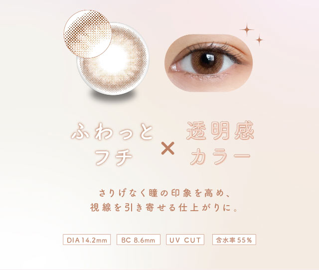 ふわっとフチ×透明感カラー,さりげなく瞳の印象を高め、視線を引き寄せる仕上がりに。DIA14.2mm,BC8.6mm,UVカット,含水率55%|宮脇咲良(さくらたん)イメージモデルのワンデーカラコン【MOLAK 1day(モラク ワンデー)】