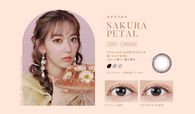 ブラウンにさくらの花びらのような淡いピンクをON。ふわっと優しい瞳を演出。|宮脇咲良(さくらたん)イメージモデルのワンデーカラコン【MOLAK 1day(モラク ワンデー)】