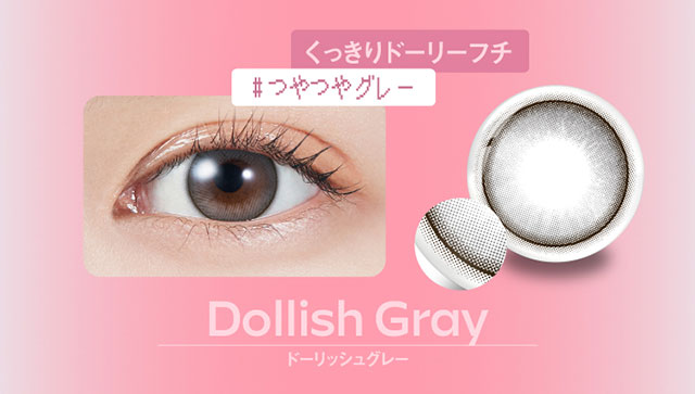 くっきりドーリーフチ♯つやつやグレー,Dollish Gray(ドーリッシュグレー)ドーリッシュグレー装用写真,ドーリッシュグレーレンズ写真|宮脇咲良(さくらたん)イメージモデルのワンデーカラコン【モラクワンデー(MOLAK 1day)】カラコン ワンデーカラコン 1day 1箱10枚入り