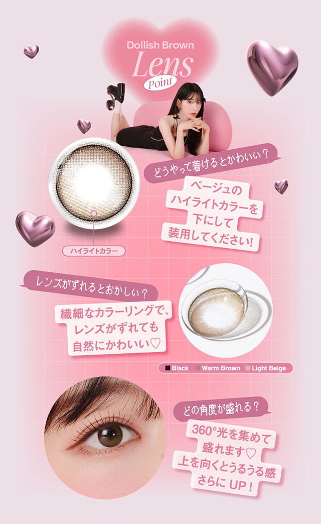 どうやって着けるとかわいい?ベージュのハイライトカラーを下にして装用してください!,レンズがずれるとおかしい?繊細なカラーリングでレンズがずれても自然にかわいい♡,どの角度が盛れる?360度光を集めて盛れます♡下を向くとうるうる感さらにUP!|宮脇咲良(さくらたん)イメージモデルのワンデーカラコン【モラクワンデー(MOLAK 1day)】カラコン ワンデーカラコン 1day 1箱10枚入り