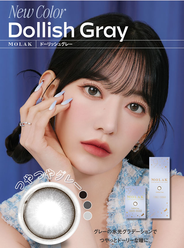 Dollish Gray(ドーリッシュグレー)つやつやグレー,グレーの水光グラデーションでつやっとドーリーな瞳に,|宮脇咲良(さくらたん)イメージモデルのワンデーカラコン【モラクワンデー(MOLAK 1day)】カラコン ワンデーカラコン 1day 1箱10枚入り