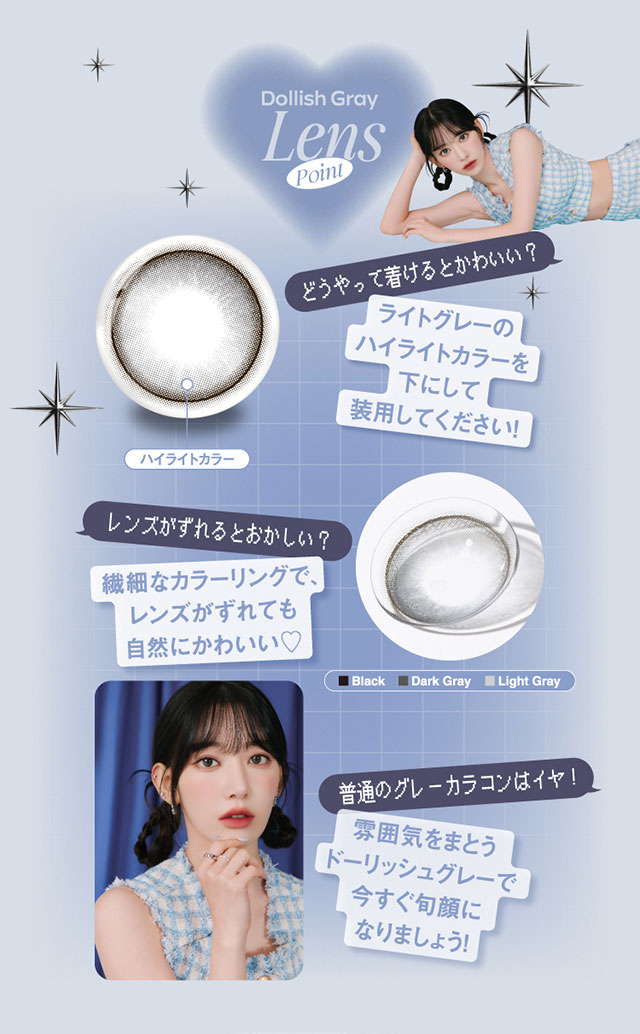 どうやって着けるとかわいい?ライトグレーのハイライトカラーを下にして装用してください!,レンズがずれるとおかしい?繊細なカラーリングでレンズがずれても自然にかわいい♡,普通のグレーカラコンはイヤ!雰囲気をまとうドーリッシュグレーで今すぐ旬顔になりましょう!|宮脇咲良(さくらたん)イメージモデルのワンデーカラコン【モラクワンデー(MOLAK 1day)】カラコン ワンデーカラコン 1day 1箱10枚入り