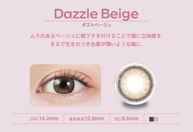 モラクワンデーのダズルベージュ,ムラのあるベージュに細フチを付けることで瞳に立体感を,まるで生まれつき色素が薄いような瞳に,DIA14.2mm,着色直径12.8mm,BC8.6mm|宮脇咲良(さくらたん)イメージモデルのワンデーカラコン【モラクワンデー(MOLAK 1day)】カラコン ワンデーカラコン 1day 1箱10枚入り