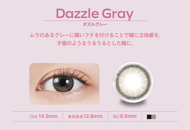モラクワンデーのダズルグレー,ムラのあるグレーに細フチを付けることで瞳に立体感を,子猫のようなうるうるした瞳に,DIA14.2mm,着色直径12.8mm,BC8.6mm|宮脇咲良(さくらたん)イメージモデルのワンデーカラコン【モラクワンデー(MOLAK 1day)】カラコン ワンデーカラコン 1day 1箱10枚入り