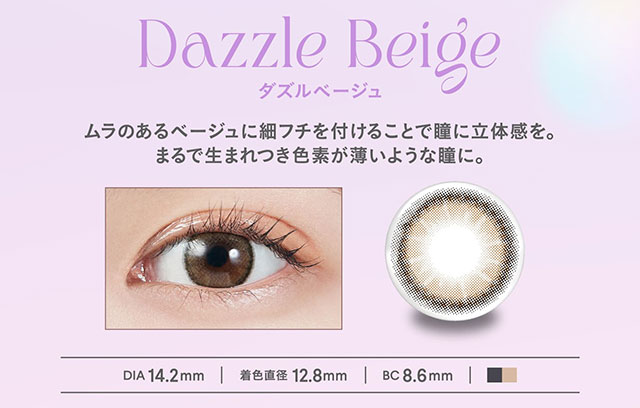 モラク ワンデーダズルベージュ(MOLAK 1day Dazzle Beige)宮脇咲良 (さくらたん)】カラコンワンデー送料無料 |  モアコンタクト(モアコン)公式カラコン通販