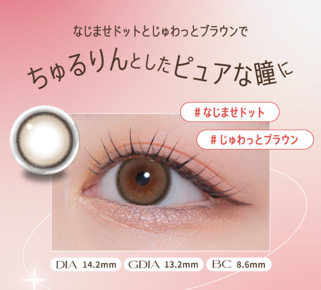 なじませドットとじゅわっとブラウンでちゅるりんとしたピュアな瞳に,#なじませドット,#じゅわっとブラウン|宮脇咲良(さくらたん)イメージモデルのワンデーカラコン【モラクワンデー(MOLAK 1day)】カラコン ワンデーカラコン 1day 1箱10枚入り