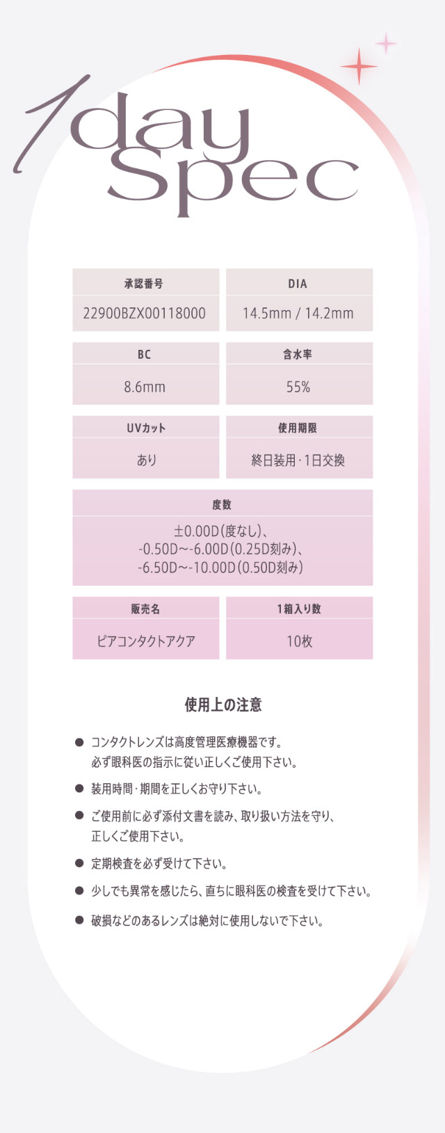 モラクワンデーのレンズスペック|宮脇咲良(さくらたん)イメージモデルのワンデーカラコン【モラクワンデー(MOLAK 1day)】カラコン ワンデーカラコン 1day 1箱10枚入り