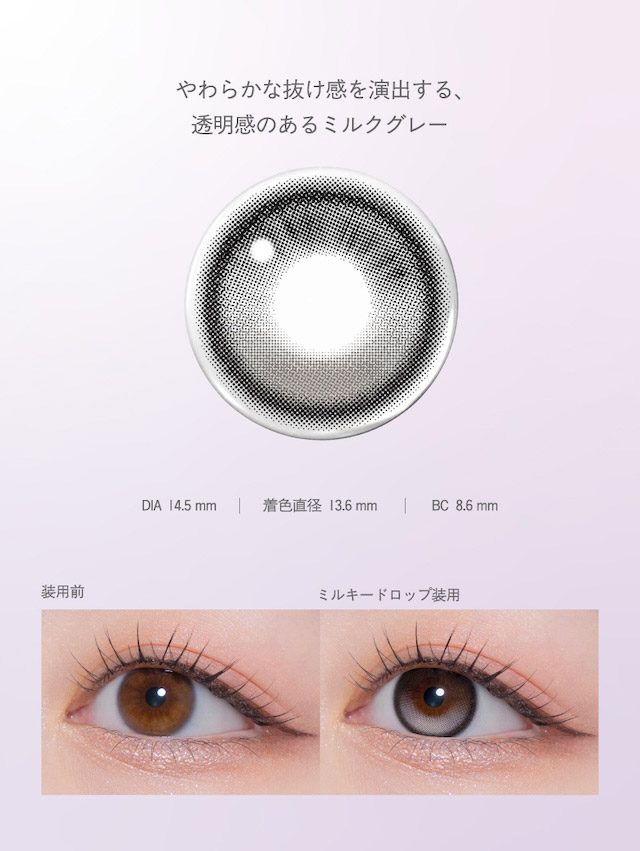 やわらかな抜け感を演出する、透明感のあるミルクグレー|宮脇咲良(さくらたん)イメージモデルのワンデーカラコン【モラクワンデー(MOLAK 1day)】カラコン ワンデーカラコン 1day 1箱10枚入り