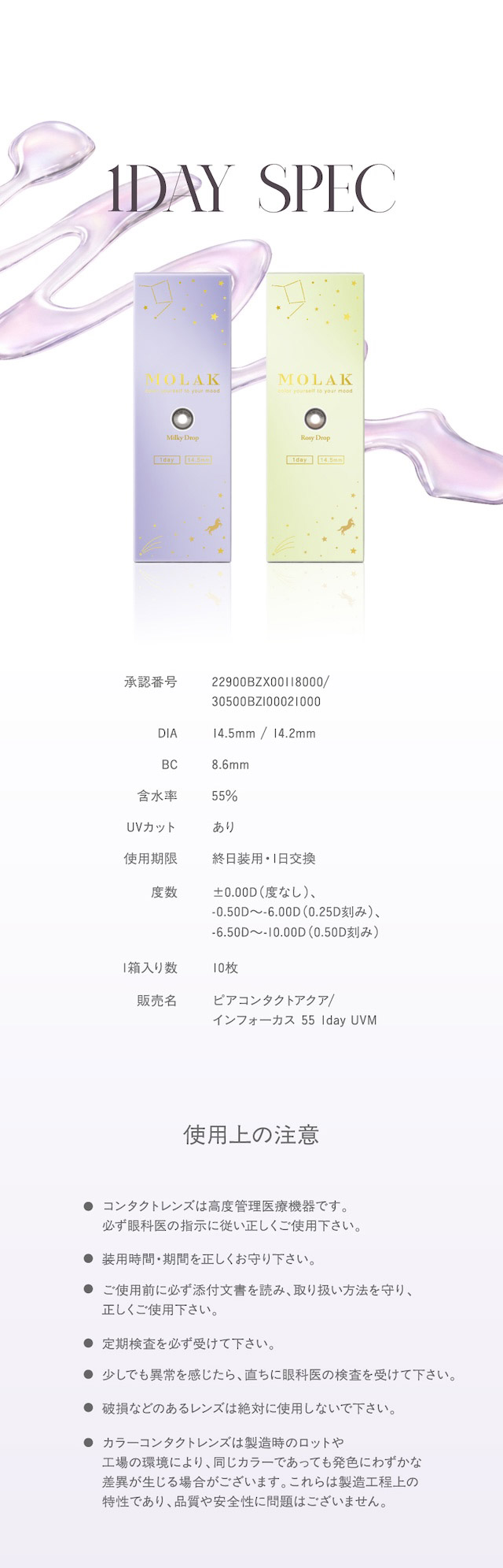 モラクワンデーのレンズスペック詳細|宮脇咲良(さくらたん)イメージモデルのワンデーカラコン【モラクワンデー(MOLAK 1day)】カラコン ワンデーカラコン 1day 1箱10枚入り