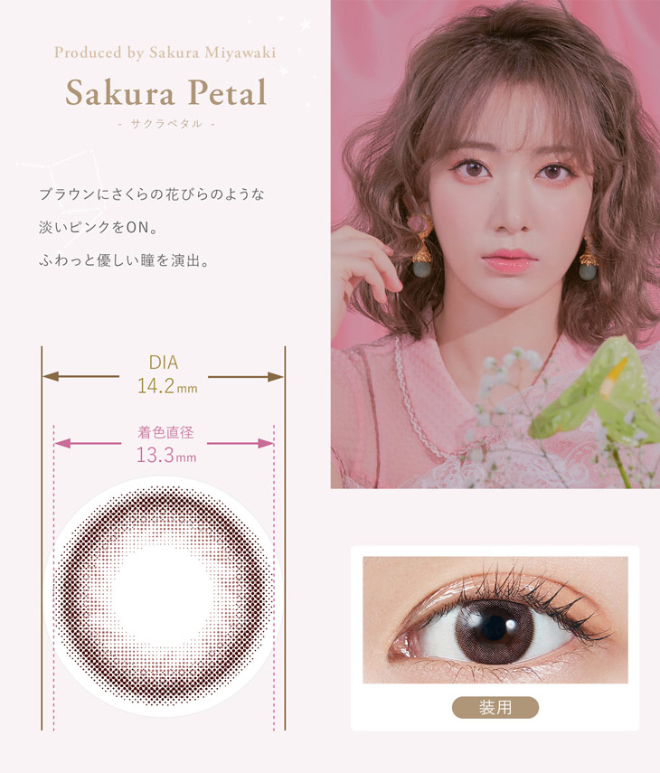 【モラクマンスリー】サクラペタル(Sakura Petal) ブラウンにさくらの花びらのような淡いピンクをON。ふわっと優しい瞳を演出。