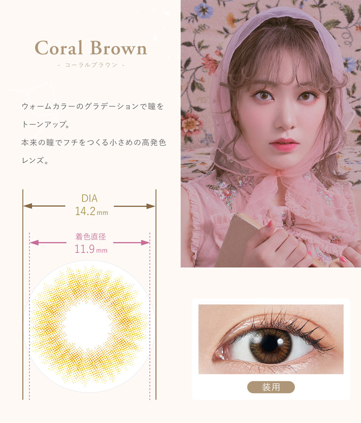 【モラクマンスリー】コーラルブラウン(Coral Brown) ウォームカラーのグラデーションで瞳をトーンアップ。本来の瞳でフチをつくる小さめの高発色レンズ。