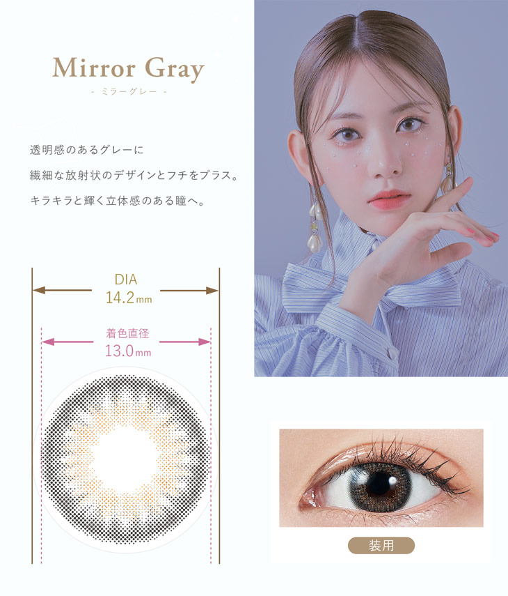 【モラクマンスリー】ミラーグレー(Mirror Gray) 透明感のあるグレーに繊細な放射線状のデザインとフチをプラス。キラキラと輝く立体感のある瞳へ。
