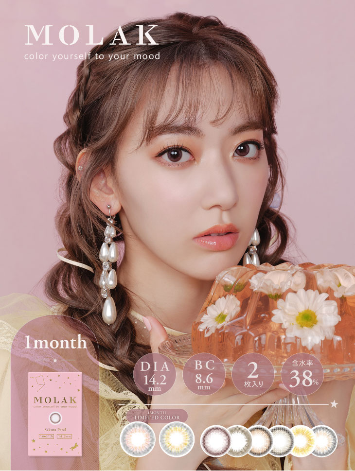 宮脇咲良(さくらたん)イメージモデル&プロデュースのモラク(MOLAK)からついにマンスリータイプが新登場
