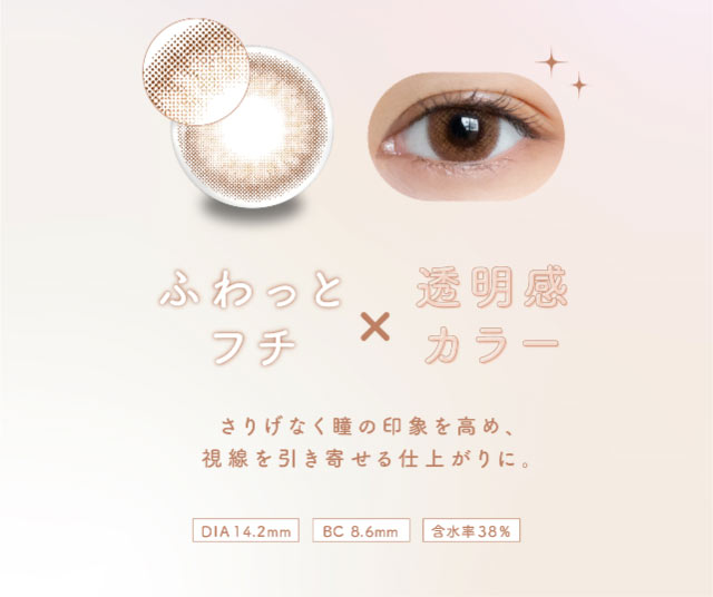 ふわっとフチ×透明感カラー,さりげなく瞳の印象を高め、視線を引き寄せる仕上がりに。DIA14.2mm,BC8.6mm,UVカット,含水率38%|宮脇咲良(さくらたん)イメージモデルのマンスリーカラコン【モラクマンスリー(MOLAK monthly)】