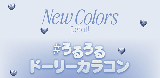 新色デビュー,♯うるうるドーリーカラコン|宮脇咲良(さくらたん)イメージモデルのマンスリーカラコン【モラクマンスリー(MOLAK monthly)】カラコン マンスリーカラコン 1month 2枚入り