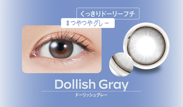 くっきりドーリーフチ♯つやつやグレー,Dollish Gray(ドーリッシュグレー)ドーリッシュグレー装用写真,ドーリッシュグレーレンズ写真|宮脇咲良(さくらたん)イメージモデルのマンスリーカラコン【モラクマンスリー(MOLAK monthly)】カラコン マンスリーカラコン 1month 2枚入り