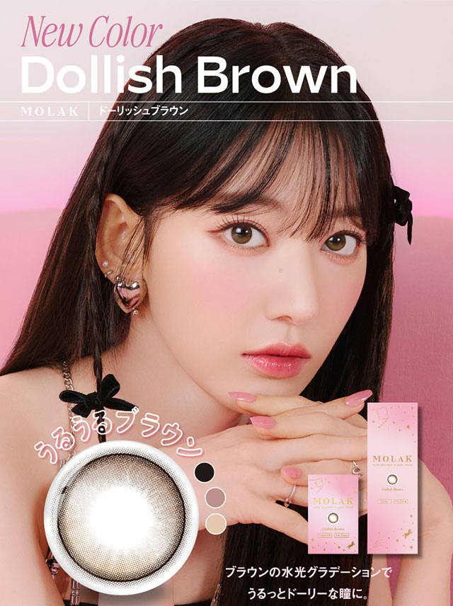 Dollish Brown(ドーリッシュブラウン)うるうるブラウン,ブラウンの水光グラデーションでうるっとドーリーな瞳に,|宮脇咲良(さくらたん)イメージモデルのマンスリーカラコン【モラクマンスリー(MOLAK monthly)】カラコン マンスリーカラコン 1month 2枚入り