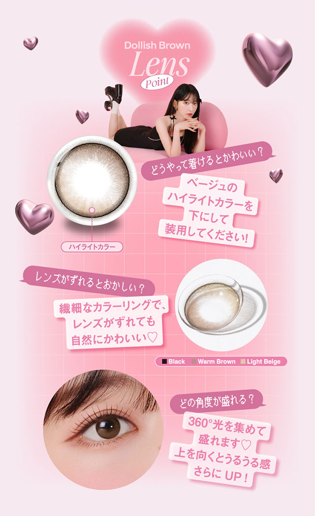 どうやって着けるとかわいい?ベージュのハイライトカラーを下にして装用してください!,レンズがずれるとおかしい?繊細なカラーリングでレンズがずれても自然にかわいい♡,どの角度が盛れる?360度光を集めて盛れます♡下を向くとうるうる感さらにUP!|宮脇咲良(さくらたん)イメージモデルのマンスリーカラコン【モラクマンスリー(MOLAK monthly)】カラコン マンスリーカラコン 1month 2枚入り