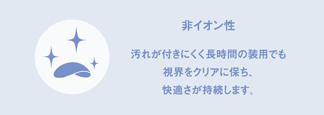 非イオン性,汚れが付きにくく長時間の装用でも視界をクリアに保ち快適さが持続します|宮脇咲良(さくらたん)イメージモデルのマンスリーカラコン【モラクマンスリー(MOLAK monthly)】カラコン マンスリーカラコン 1month 2枚入り
