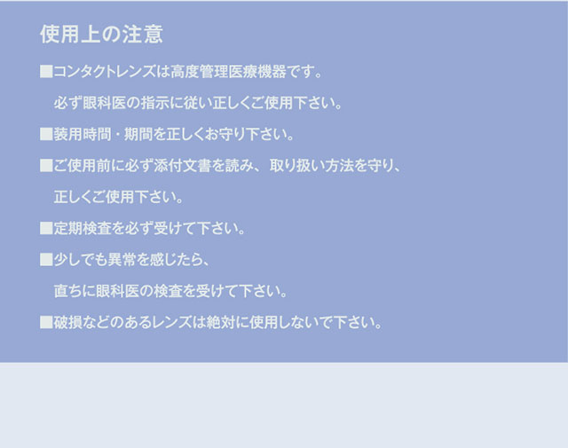 モラクマンスリーの使用上の注意|宮脇咲良(さくらたん)イメージモデルのマンスリーカラコン【モラクマンスリー(MOLAK monthly)】カラコン マンスリーカラコン 1month 2枚入り
